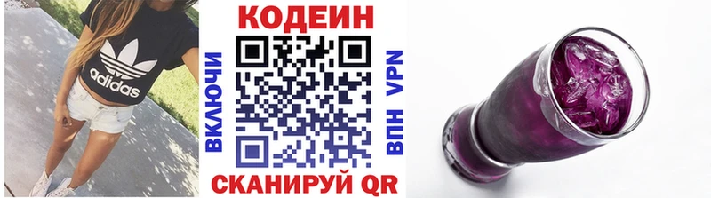Кодеиновый сироп Lean напиток Lean (лин)  Купить закладки  Новочебоксарск 